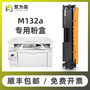 适用惠普M132a硒鼓LaserJet MFP M132nw M132snw/fw/fn/fp打印机M104w/a粉盒19A成像鼓HP18A碳粉盒CF218a墨盒
