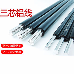 三芯电线铝线铝芯61016平方户外铝电线架空铝电缆线3芯3线6平方15