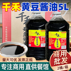 千禾黄豆酱油5L商用大桶酿造生抽饭店餐饮装酱油20升炒菜凉拌面馆