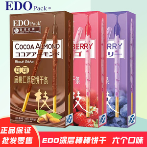 香港名牌EDOpack涂层棒饼草莓芝士巧克力榴莲味手指饼干网红零食