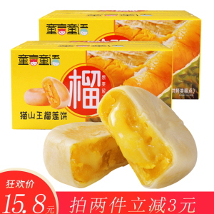 童言童语猫山王榴莲饼500g带独立小包装点心馅饼休闲食品糕点美味
