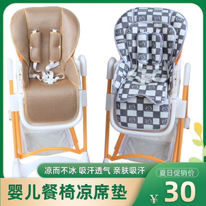 适用哈卡达hagaday卡曼Pouch婴儿童餐椅凉席坐垫子宝宝夏天凉席垫