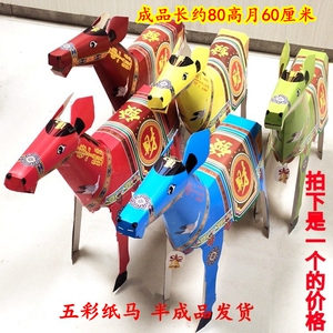纸扎纸活半成品五彩纸马金山银山摇钱树黄纸烧纸请