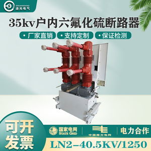 KYN61柜使用 户内35KV手车式六氟化硫断路器 LN2-40.5/1250-31.5