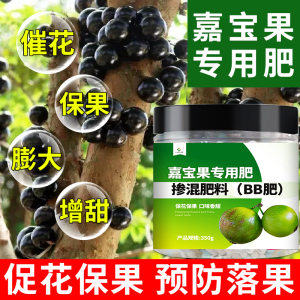 嘉宝果专用肥肥料有机肥挂果树葡萄珍宝果专用土营养液葡萄氮磷钾