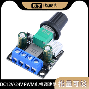 PWM直流电机调速器12V24V 3.5A有刷无刷调速器开关 LED调光器