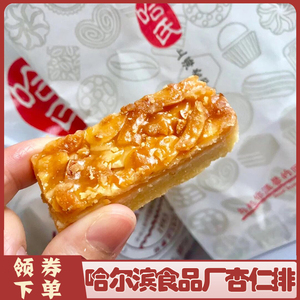 哈尔滨食品厂杏仁排哈氏杏仁排胡桃排腰果排下午茶点心零食多口味