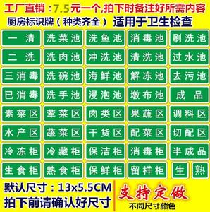 洗菜池标贴标签厨房标识牌标示牌幼儿园食堂水池分类套标牌