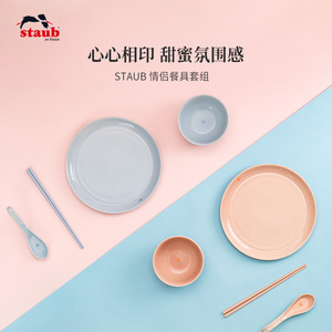 staub珐宝陶瓷餐具情侣2人食套装饭碗盘筷勺组合多巴胺大碗小碗