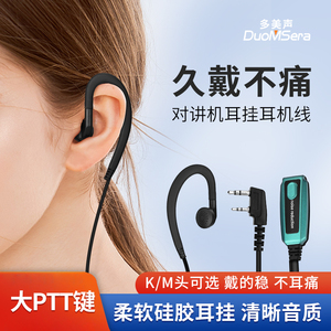 高品质对讲机耳机线对讲电话机K头通用型耳麦高档耳挂式硅胶耳塞