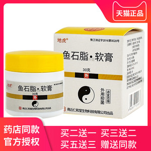 鱼石脂乳膏拔毒拔脓正品抑菌止痒皮肤瘙痒感染化脓乳膏有软膏
