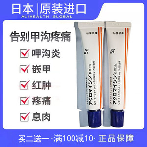 日本甲沟炎药膏治疗发炎红肿肉芽嵌脚神器趾甲专用药甲勾消炎软膏