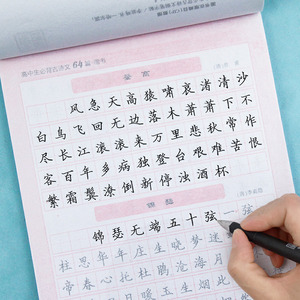 文楷书字帖高考古诗文64篇钢笔字帖手写体正楷书行楷硬笔临摹练字帖