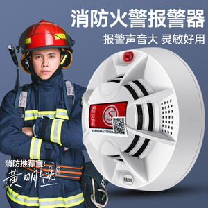 消防火警报警器无线智慧系统家庭家用感应器火灾警报器厨房控制器