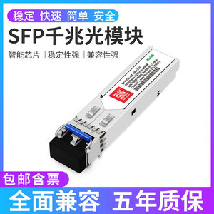 SFP千兆光模块1310nm单模双纤20KM光纤收发模块单模单芯万兆多模10g光模块广泛兼容华为思科华三H3C