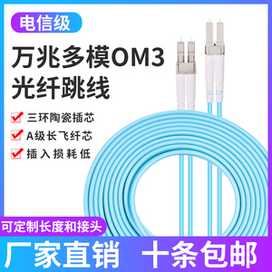 电信级LC-LC万兆多模OM3光纤跳线 2M3米/5/10/20米双芯lc尾纤50/125 LC转LC-SC-FC-ST两芯光钎线双工机房布线