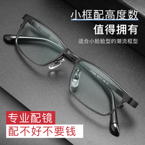 超轻纯钛高度近视眼镜男可配有度数700 800 900 1000度小框眼镜框