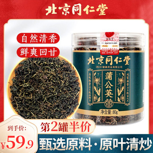 北京同仁堂蒲公英茶