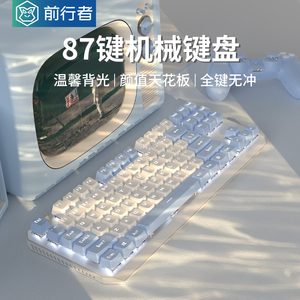 前行者机械键盘鼠标套装87键游戏电竞有线电脑青轴无线女生办公