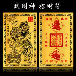 武财神赵公明金属佛卡 聚财催财五方招财平安护身符卡片 佛教金卡