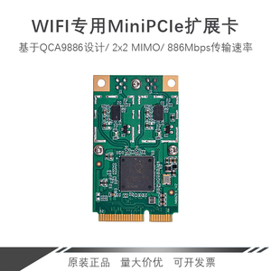 QCA9886-26 WIFI专用Mini PCIe接口扩展卡 2x2MIMO 886M传输速率