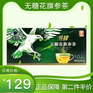 鹰牌无糖花旗参茶西洋参无糖人参皂苷旗舰店10袋mc