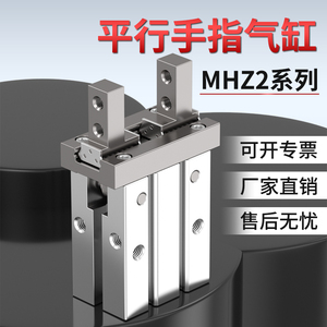 MHZ2迷你微型手指气缸平行机械气爪夹紧16-20-25-32D标准气动配件