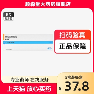 罗盖全 骨化三醇胶丸 0.25μg*10粒/盒