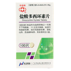 盐酸多西环素片50mg*100片尿道炎男女宫颈炎输卵管炎沙眼治疗支原体