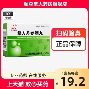 TASLY/天士力 复方丹参滴丸 27mg*180丸*1瓶/盒