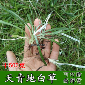 天青地白草药