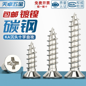 KA铁镀镍加硬十字平头自攻小螺丝沉头螺钉M1M1.2M2M2.3M2.6M3M4mm