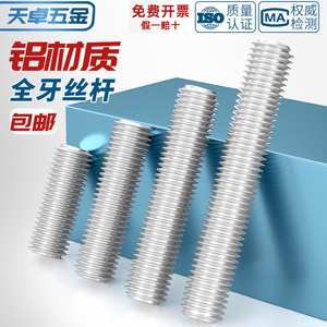 6061铝合金牙条丝杆全螺纹丝铝螺杆通丝双头螺柱M5M6M8M10M12*1米