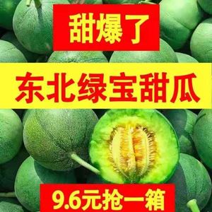 绿宝甜瓜东北农家现摘头茬时令新鲜脆宝绿宝石香瓜水果包邮