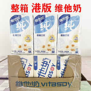 整箱香港维他奶低糖黑豆浆饮品250ml*24盒即饮豆奶营养早餐奶饮料