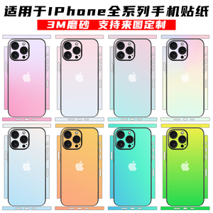 适用iphone15/14/13promax手机背膜改色贴膜14边框渐变彩膜苹果13贴纸分体全包边个性背贴12mini后盖保护膜3M