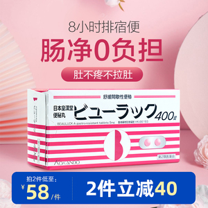 日本皇汉堂小粉丸正品便秘丸排油减肥便秘神器润肠通便排毒排宿便