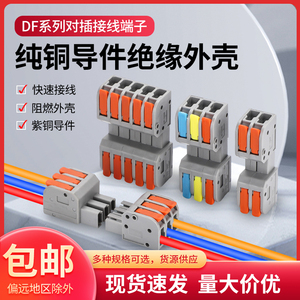 插拔式快速接线端子免焊对插接头按压式电线连接器公母对接神器