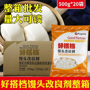 安琪好搭档馒头改良剂500g酵母伴侣发酵面食包子花卷烧饼1kg商用