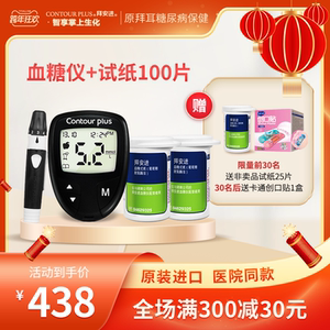 拜耳拜安进血糖试纸100片 血糖仪家用医用血糖测试仪原拜耳试纸