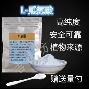 L-瓜氨酸粉100g男性一氧化氮氮泵扩张可搭配精氨酸血管citrulline