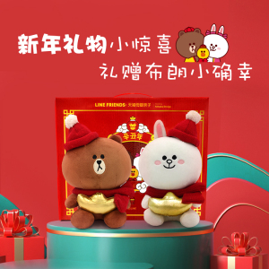 正品布朗熊可妮兔毛绒公仔20cm礼盒玩偶line friends新年年会礼物