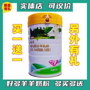 买1送1 金御享好多羊3段12-36个月幼儿羊奶粉800g含乳铁蛋白和opo