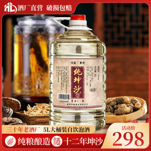 5L桶装白酒散装纯粮食酒茅台镇酱香型53度12年坤沙泡酒专用白酒