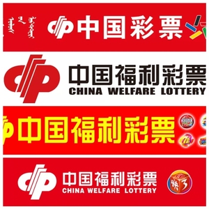 福利彩票体育彩票福彩体彩竞彩投注玻璃门贴腰条防撞条腰线贴警示