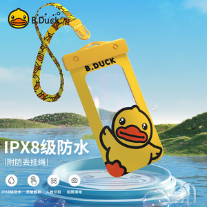 B.Duck小黄鸭手机防水袋可触屏游泳专用挂脖触摸挂绳拍照手机套