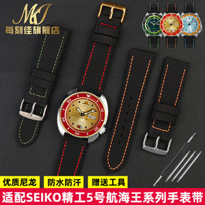 适配SEIKO精工5号表带航海王联名款路飞索隆山治海贼王尼龙手表带