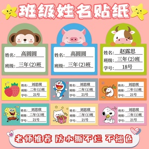 幼儿园宝宝防水姓名贴小学生初中生班级学号儿童入园书本文具水杯名字
