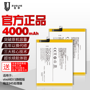 适用于vivonex电池原装nexs电池大容量nexa原厂be6be7nexas更换步步高