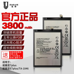 适用于诺基亚x7电池原装 诺基亚x6电池原厂X5魔改TA-1109/1099/1131/1119更换手机电板X五六七大容量全新正品